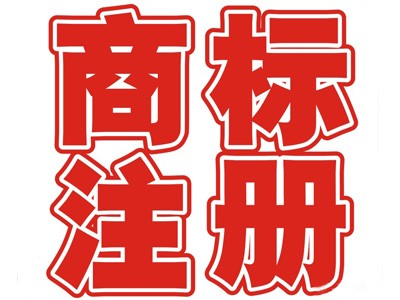 咸阳商标注册