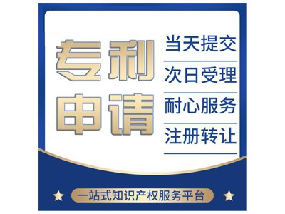 商洛专利申请